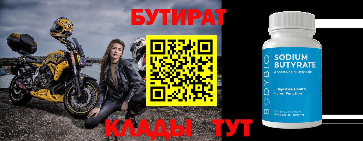 Кубинка  Бутират BDO  Вход с VPN 