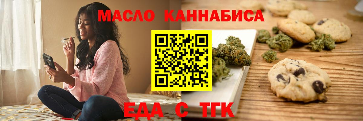 Печенье с ТГК конопля  Вход с VPN  Кубинка 