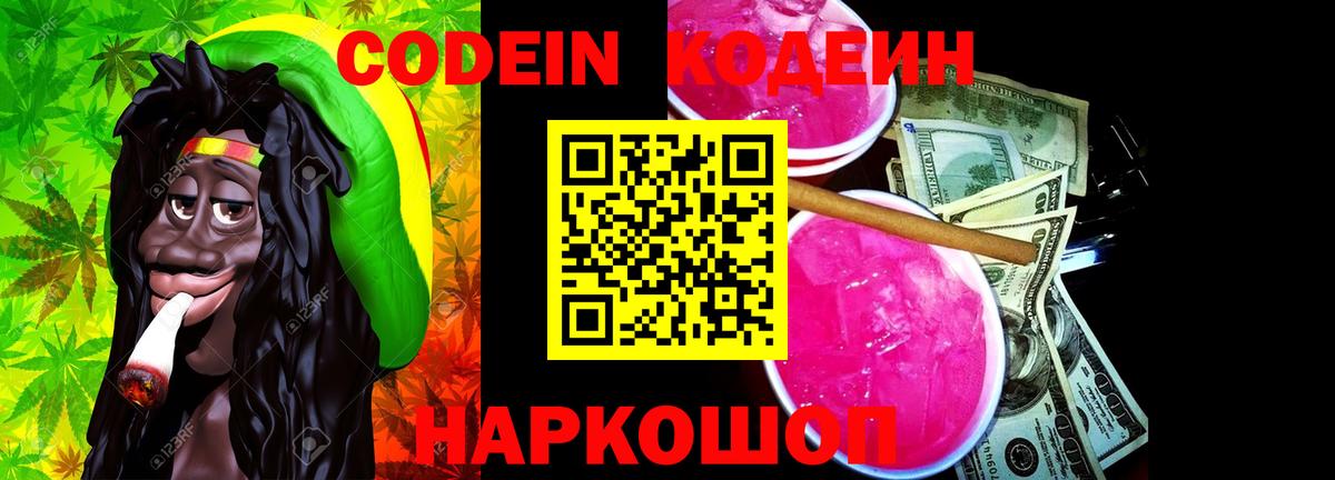 Codein напиток Lean (лин)  Кодеин Purple Drank  Вход с VPN  Кубинка 