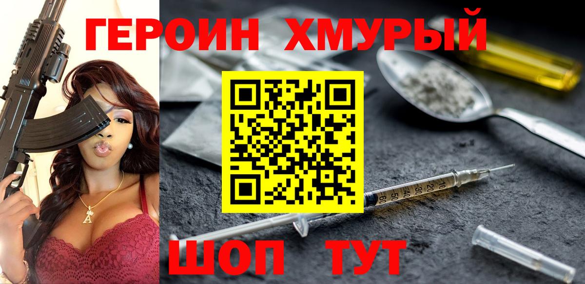 ГЕРОИН Heroin Кубинка