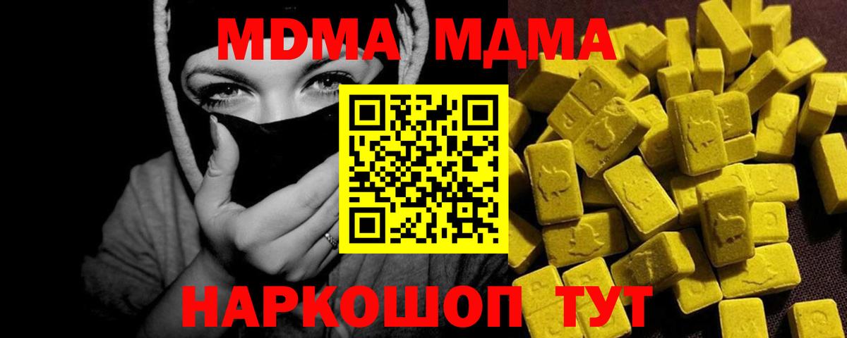 MDMA кристаллы  МДМА  МДМА crystal  Кубинка  Вход с VPN 