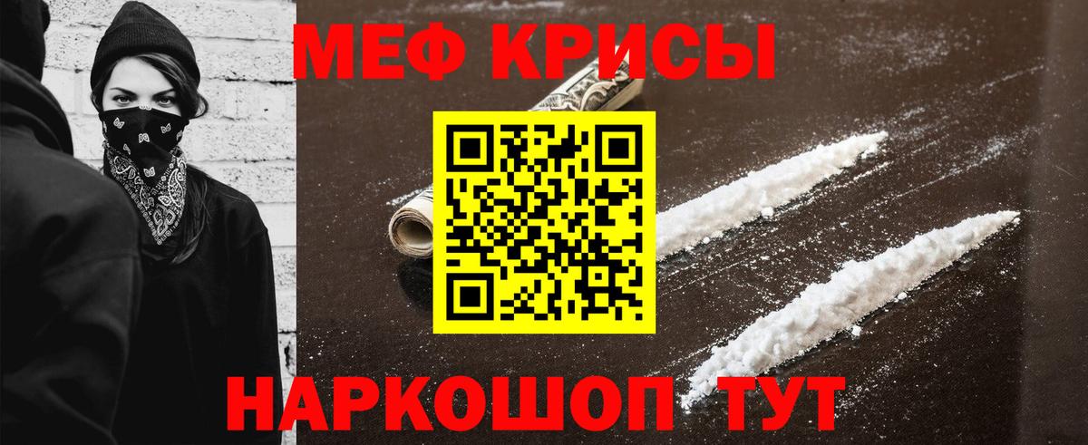 МЕФ кристаллы Кубинка